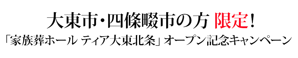 大東北条特別見学会　本文画像3